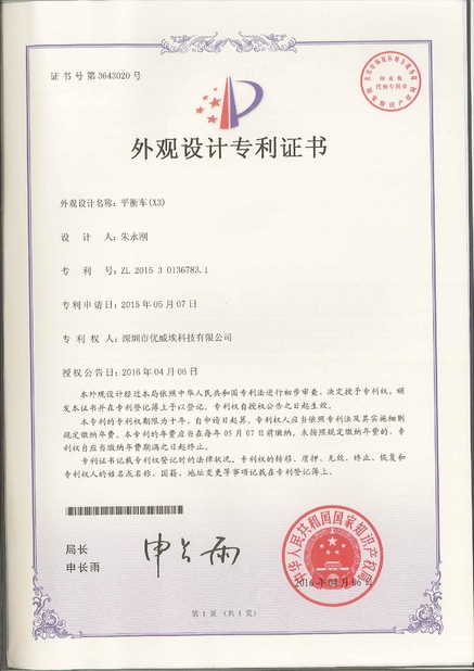 ประเทศจีน Freego High-Tech Corporation Limited Co., Ltd. รับรอง